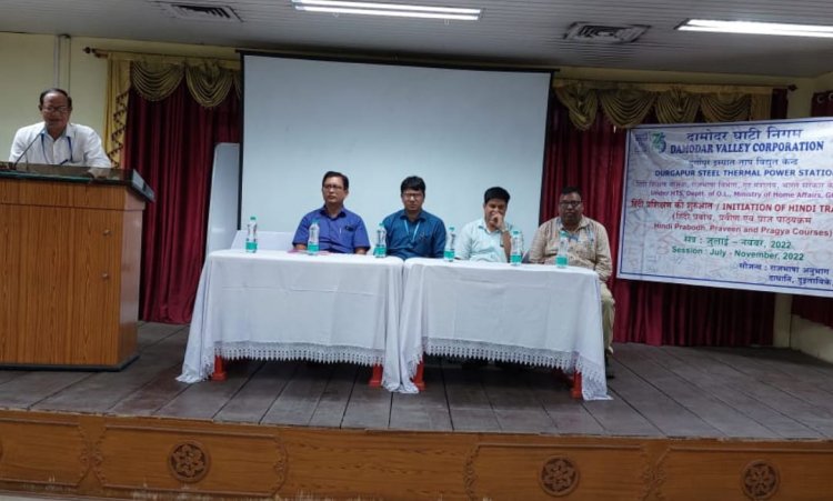 हिंदी प्रशिक्षण की शुरुआत डीवीसी, डीएसटीपीएस:एक गौरवमयी पहल