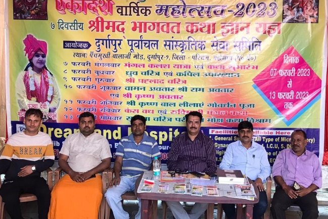 श्री श्री पंचमुखी बालाजी धाम में श्रीमद भागवत कथा ज्ञान यज्ञ का आयोजन   