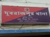 दुबराजपुर थाना पुलिस की सफलता 