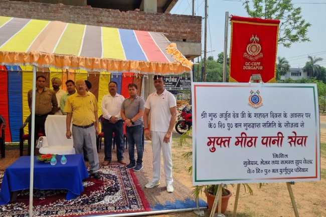 गुरु अर्जुन देव जी के शहादत दिवस के अवसर पर केन्द्रीय रिजर्व पुलिस बल दुर्गापुर की ओर से पियऊ शिविर का आयोजन 