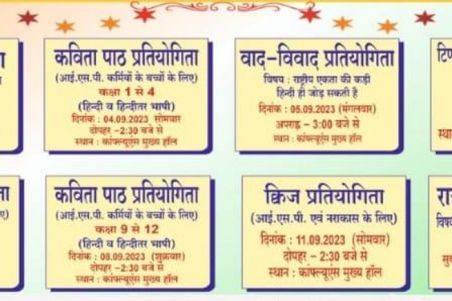 राजभाषा पखवाड़ा में होगा विभिन्न कार्यक्रम का आयोजन राष्ट्रीय स्तर का कवि सम्मेलन 23 सितंबर को