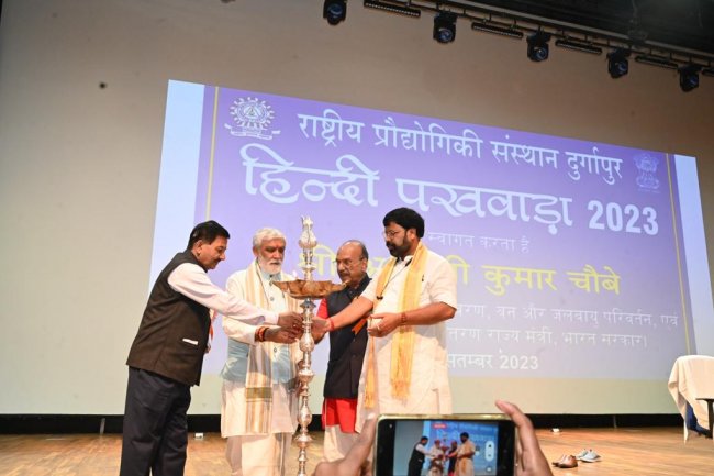 एन आई टी दुर्गापुर के हिंदी पखवाड़ा में केंद्रीय राज्य मंत्री श्री अश्विनी चौबे की शिरक़त 