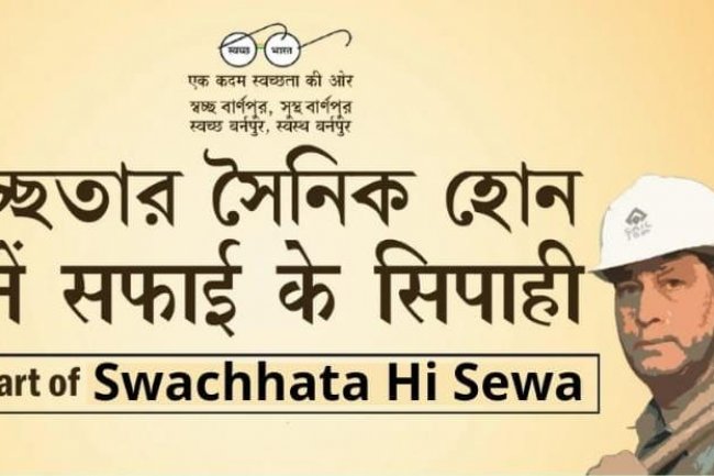 स्वच्छता ही सेवा एक ऐसे आंदोलन में बदल गया है जो भारत को अपने पैरों पर खड़ा कर रहा है