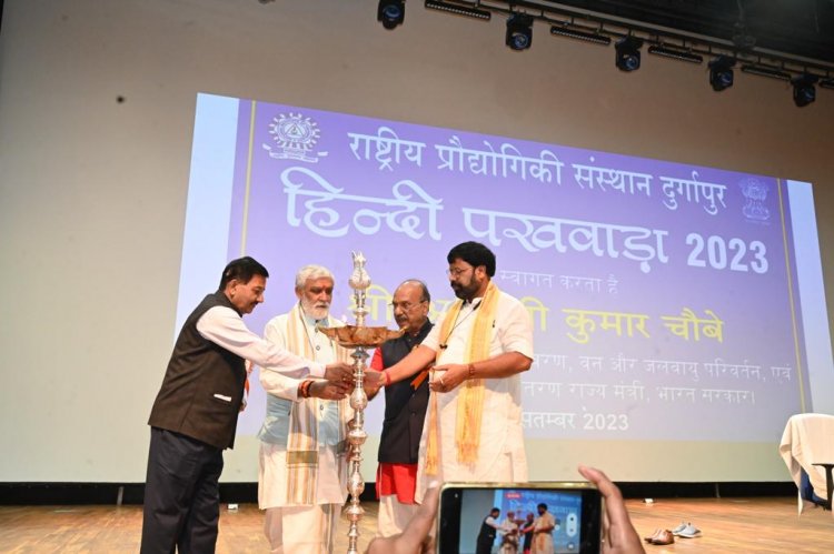 एन आई टी दुर्गापुर के हिंदी पखवाड़ा में केंद्रीय राज्य मंत्री श्री अश्विनी चौबे की शिरक़त 