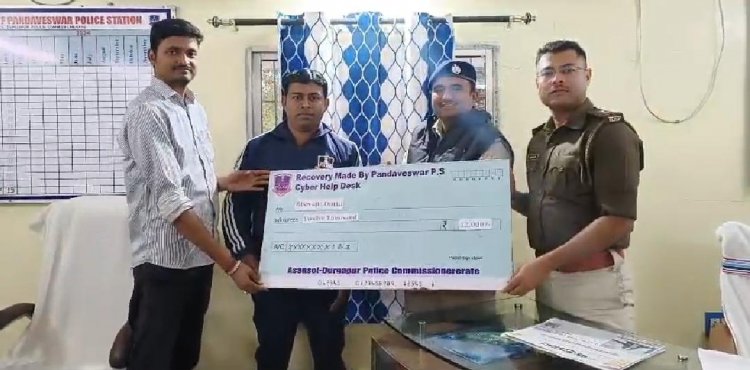 पांडेश्वर थाना पुलिस ने ऑनलाइन ठगी के शिकार लोगों का पैसा रिकवरी कर उन्हें लौटाया गया