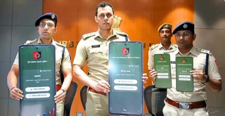 पूर्वी बर्दवान जिला पुलिस ने भरोसा एप्प लॉन्च किया 