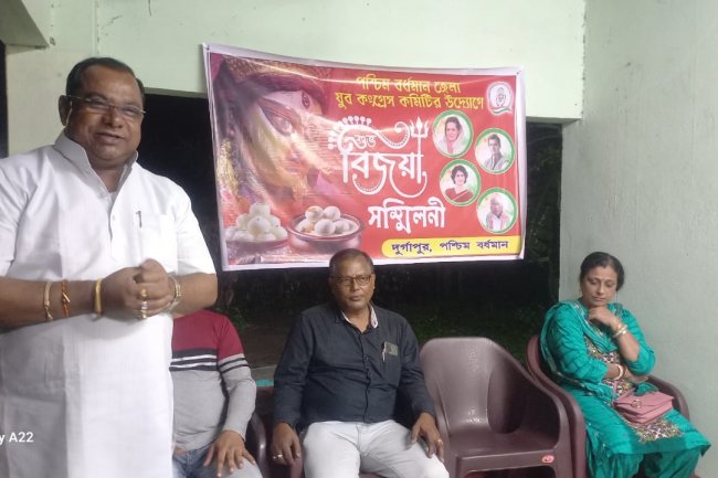 पश्चिम बर्दवान जिला युवा कांग्रेस द्वारा आयोजित विजया सम्मिलनी 