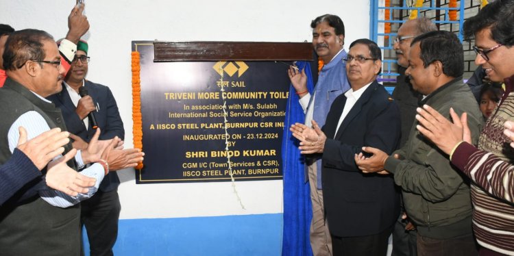आईएसपी ने सीएसआर के अंतर्गत त्रिवेणी मोड़ मैदान बर्नपुर में किया सामुदायिक शौचालय का उद्घाटन 