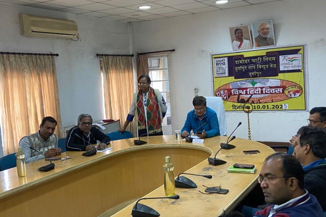दुर्गापुर ताप विद्युत केंद्र ने विश्व हिंदी दिवस का पालन किया 