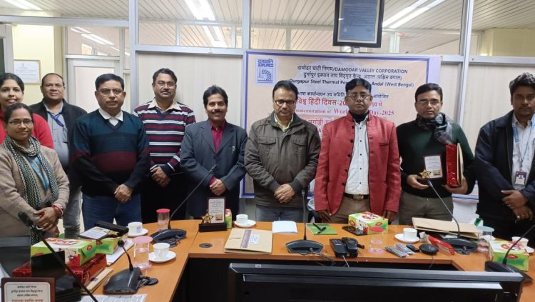 डीवीसी डीएसटीपीएस में विश्व हिंदी दिवस 2025