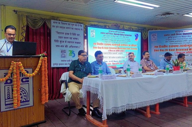 डीवीसी डीएसटीपीएस में राजभाषा लक्ष्योन्मुखी कार्यशाला सह प्रशिक्षण 