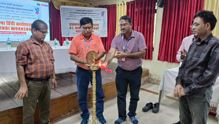 डीएसटीपीएस डीवीसी में अधिकारी व कर्मचारी वर्गों हेतु राजभाषा कार्यशाला