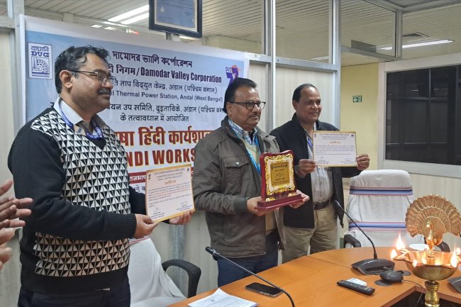 डीएसटीपीएस डीवीसी में राजभाषा कार्यशाला एवं राजभाषा पुरस्कार का प्रदर्शन