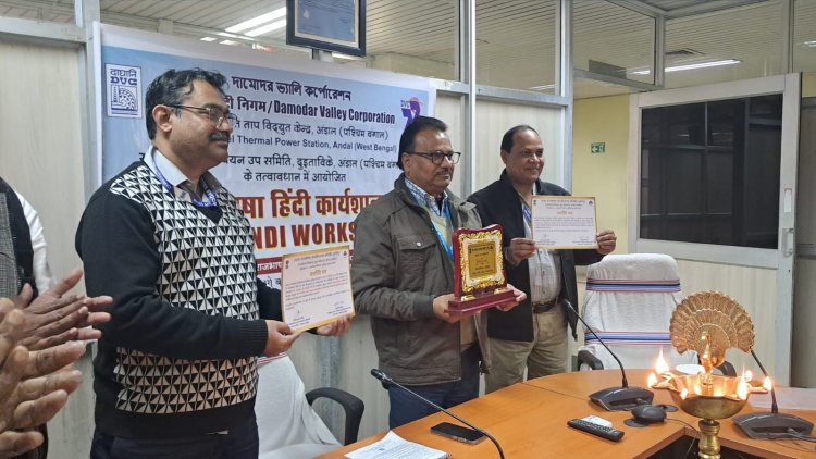 डीएसटीपीएस डीवीसी में राजभाषा कार्यशाला एवं राजभाषा पुरस्कार का प्रदर्शन