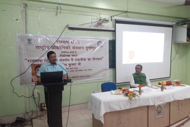एनआईटी दुर्गापुर में हिंदी और तकनीक पर व्याख्यान