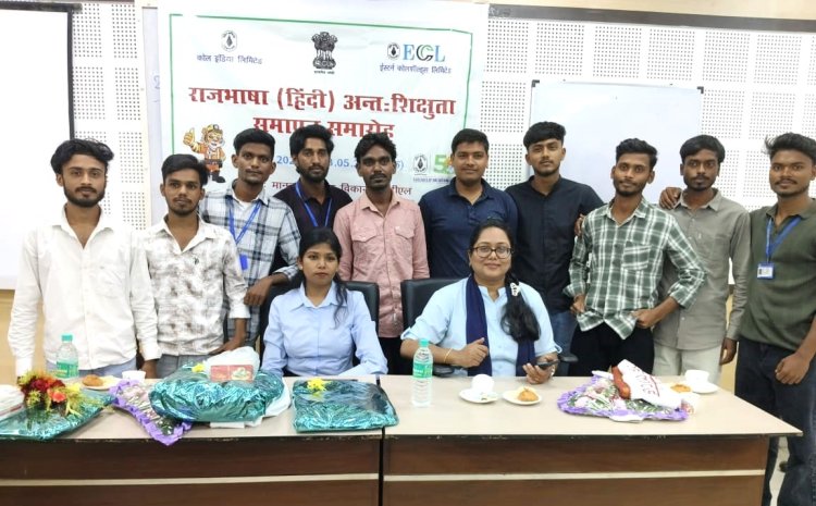 ईसीएल राजभाषा हिंदी अंत शिक्षुता कार्यक्रम संपन्न